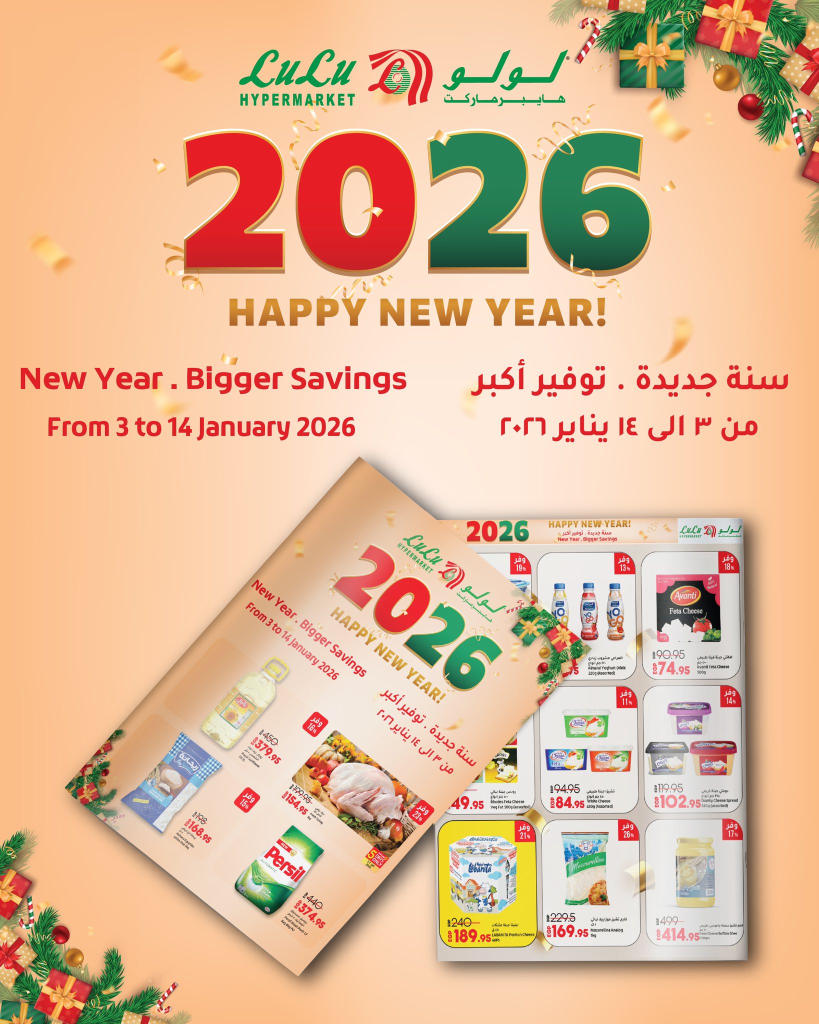 عروض لولو هايبر ماركت صفحة رقم 59